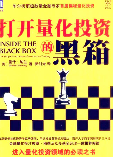 打开量化投资的黑箱 pdf版本