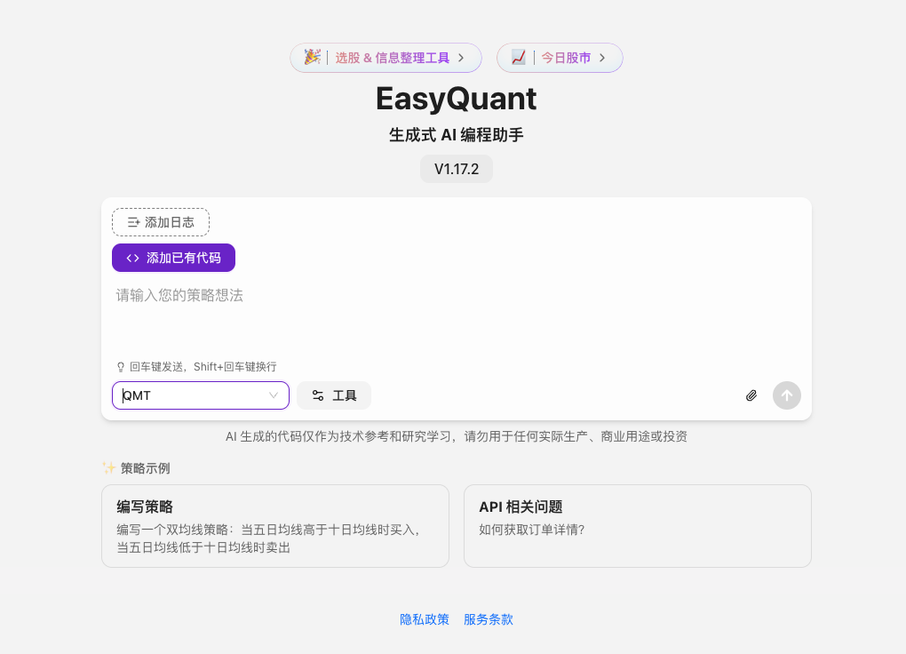 最好用的AI量化编程助手，现已支持PTrade、QMT、聚宽等